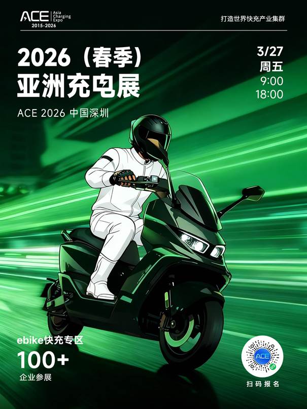 亚洲充电展圆满落幕，千人齐聚共筑ebike快充产业新生态